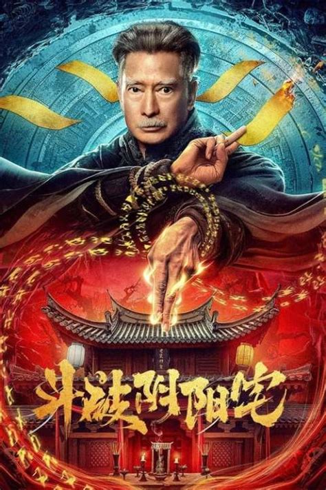 斗破陰陽宅|线上看 斗破阴阳宅 (2023) 带字幕 –爱奇艺 iQIYI 